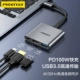 HB07 ★ Три-в-один ◆ Интерфейс Type-C [USB3.0+HDMI+PD Fast Charge]