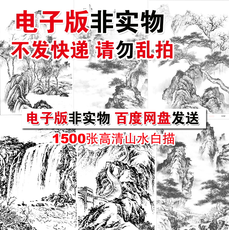 1500 Mt. Mountain Water high-definition electronic version of white sketching landscape painting and stroke bottom draft painting exercise material