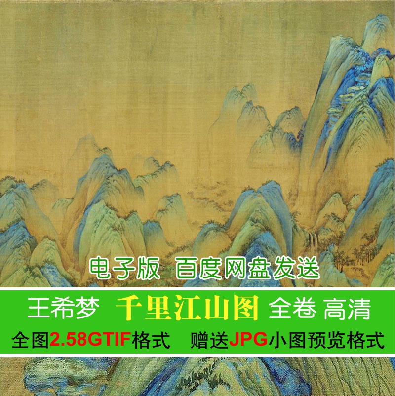 Kurijiang Shanjiang Tu HD Data Original Scan Wangxi North Song Decorative Painting Electronic Material Data Base
