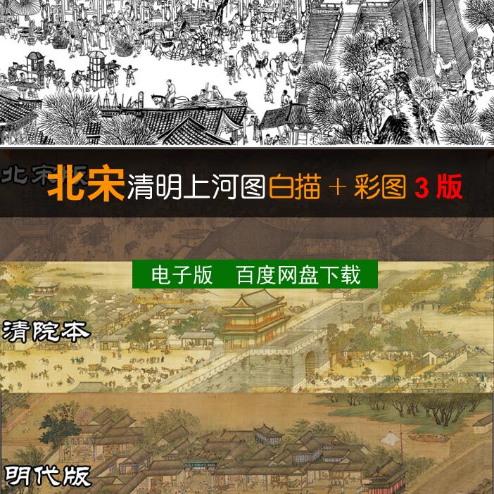 Zhang Zheduan, Qingming, Shanghe Painting, Chinese Painting, HD White Drawing, Color Drawing, Electronic Plate Decorative Painting, Teaching Copying, Design Materials