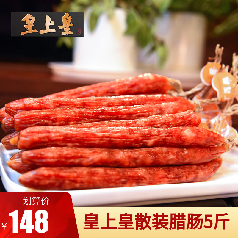 Emperor Emperor bulk sausage 5 kg 2500g authentic Cantonese sausage sausage Guangdong Guangzhou specialty sausage claypot rice