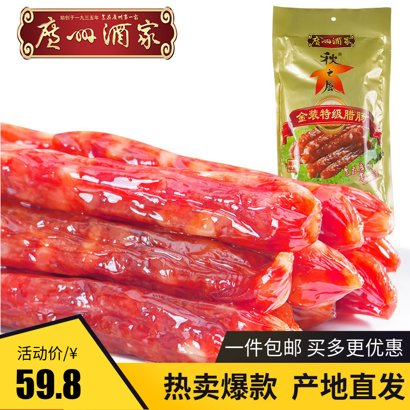 Guangzhou Restaurant Autumn Wind gold premium sausage 475g eight-point thin Cantonese sausage Guangdong sausage Chinese New Year