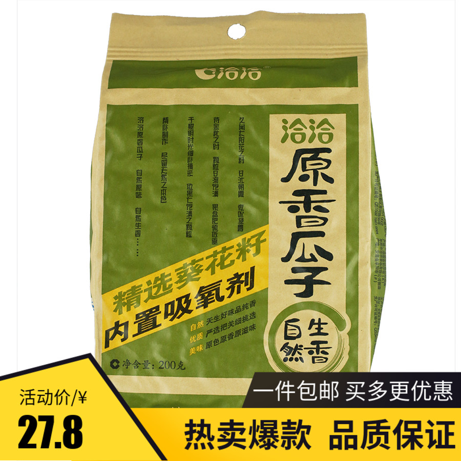 Chacha Melon Seeds 200g*3 Packaging Original Spiced Melon Seeds Sunflower Seeds Leisure Snacks New Year's Goods Cha Cha