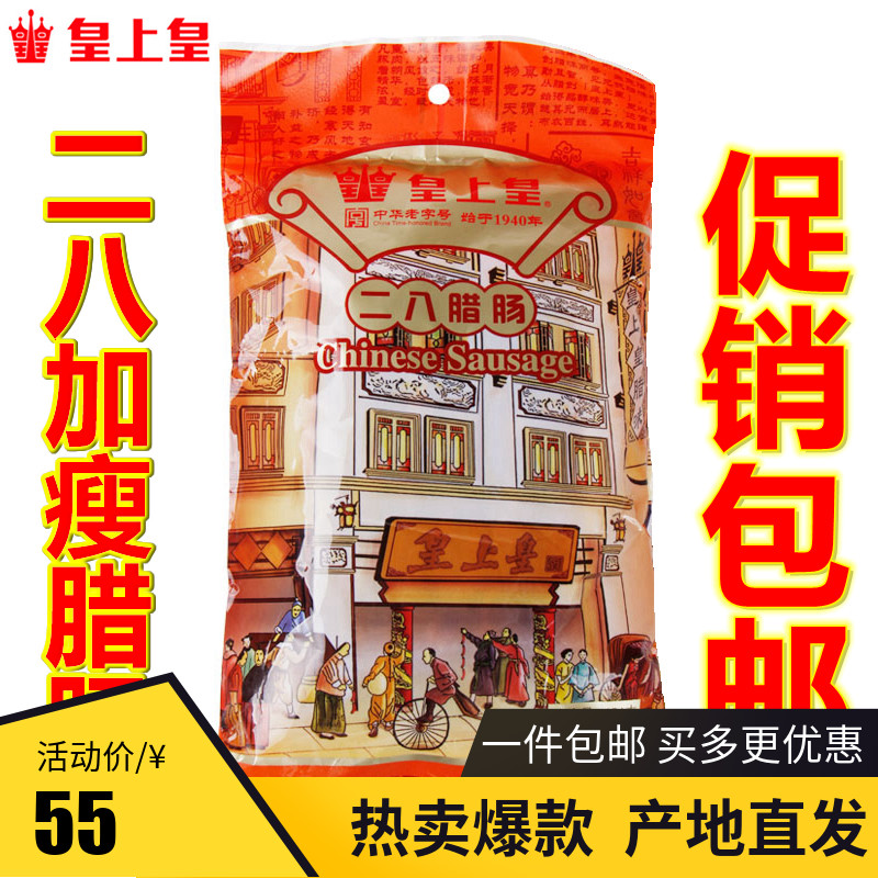Emperor Emperor 28 sausage sausage wide flavor eight points plus thin 454g Guangdong specialty wide flavor Cantonese sausage