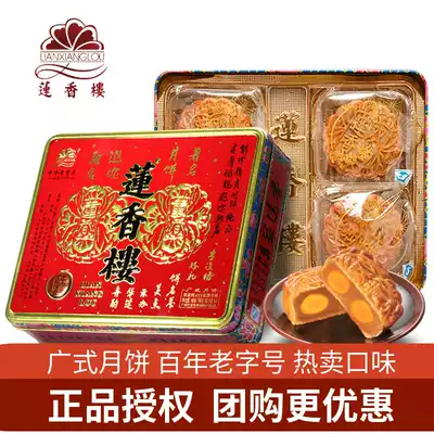 Guangzhou Lianxiang Lou double yellow white lotus Seed Paste Mooncake Gift Box 750g Mid-Autumn Festival gift Cantonese Mooncake double egg yolk mooncake