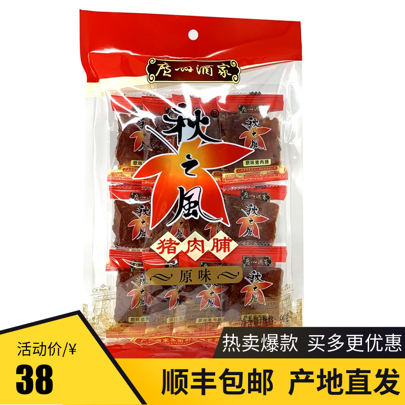 Guangzhou Wine Family Autumn Wind Pork Pri 90g * 3 Bags Original Taste Juice Pig Meat Dry Guangdong Terrou Leisure Zero Food