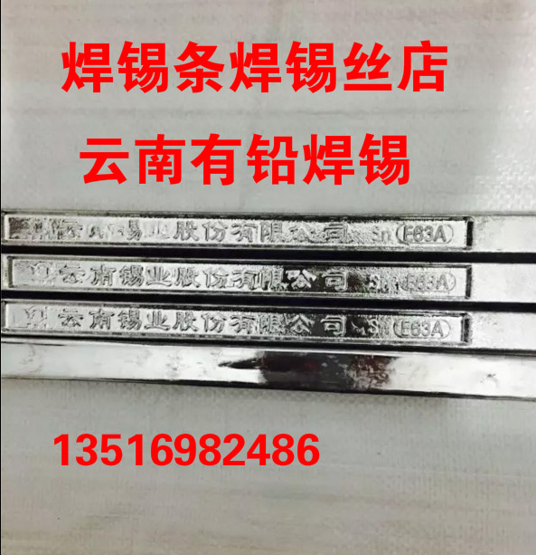 E63A Yunxi brand Yunnan Tin Industry Co, Ltd Solder bar authentic Yunnan solder 500g