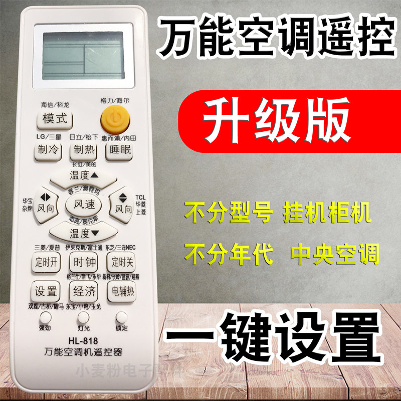  Air Conditioning Remote Control Universal universal Haier Orks Zhigaolong Hengli Air conditioning HL-818