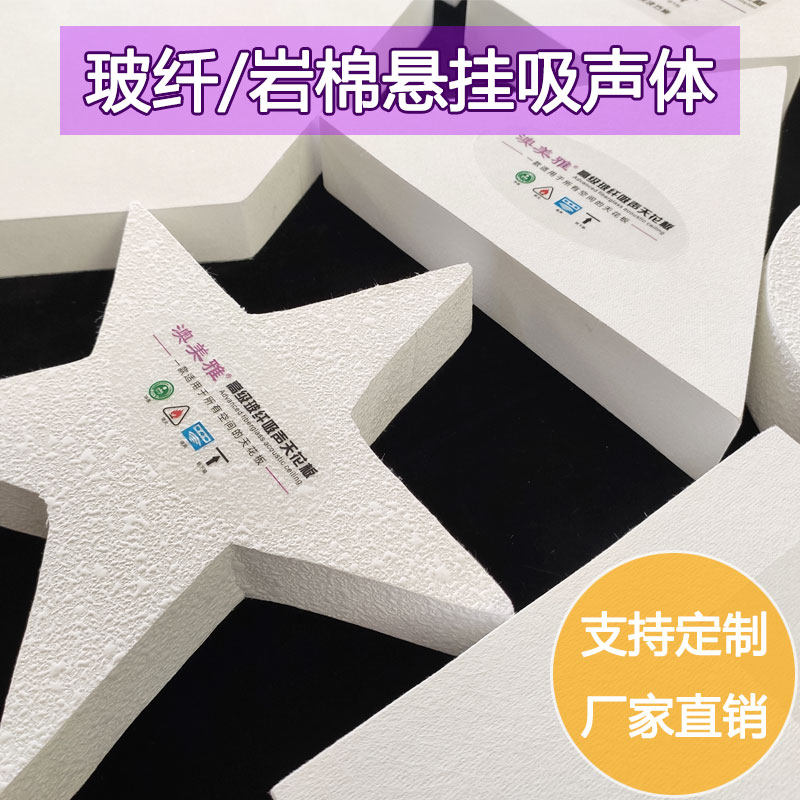 Glass fiber sound-absorbing ceiling rock wool suspension board glass fiber pendant sound-absorbing body modeling board moisture-proof glass fiber cotton