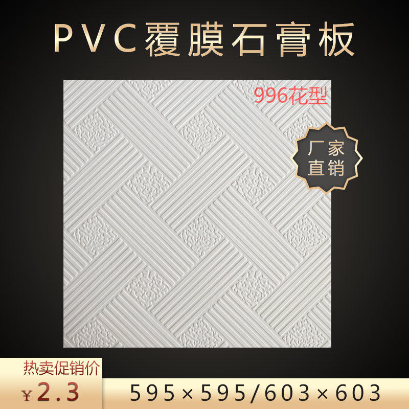 Gypsum board suspended ceiling 600*600 three anti-board ceiling PVC coated gypsum board Office suspended ceiling clean board