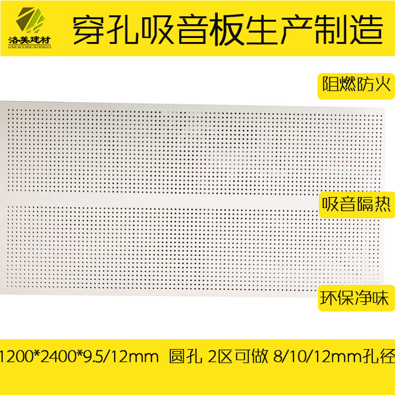 Fireproof moisture-proof and sound absorbing perforated gypsum board perforated suction sound board plasterboard suspended ceiling paper plasterboard