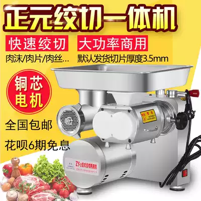 Zhengyuan meat grinder commercial electric multi-functional chinch dual-purpose enema slicing high-power detachable desktop