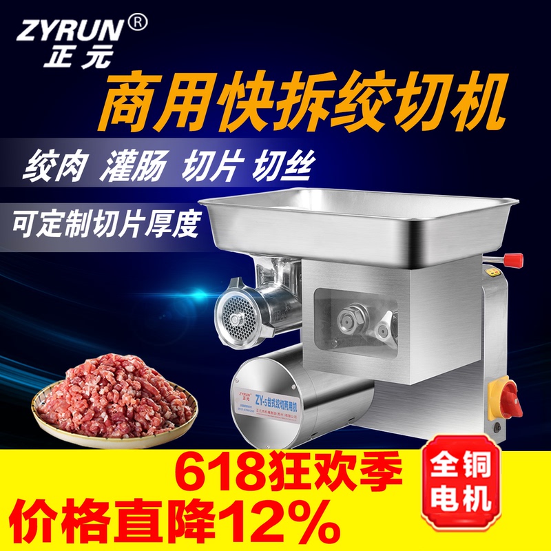Zhengyuan Commercial Stainless Steel Mincing Machine for Mincing Meat, Chopping Vegetables, Garlic Paste, Sausage, Slicing, Shredding, Dicing, High-Power and Powerful Zhengyuan Commercial Stainless Steel Mincing Machine for Mincing Meat, Chopping Vegetables, Garlic Paste, Sausage, Slicing, Shredding, Dicing, High-Power and Powerful
