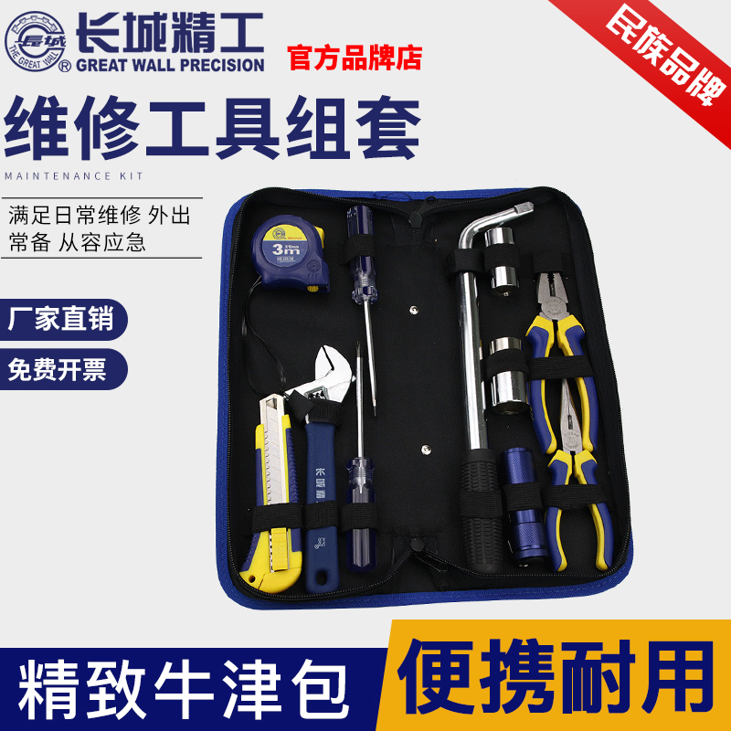 Great Wall Fine Work With Car Tool Suit Small Sedan Car Maintenance Supplies Five Gold Tools Complete Tire Change Kit-Taobao