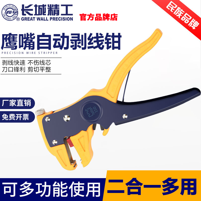 Great Wall Seiko Eagle Mouth Exfoliating Pliers Professional Grade Automatic Exfoliating Electrician Plucking Pliers Wiring Pliers Five Gold Tools Big All 