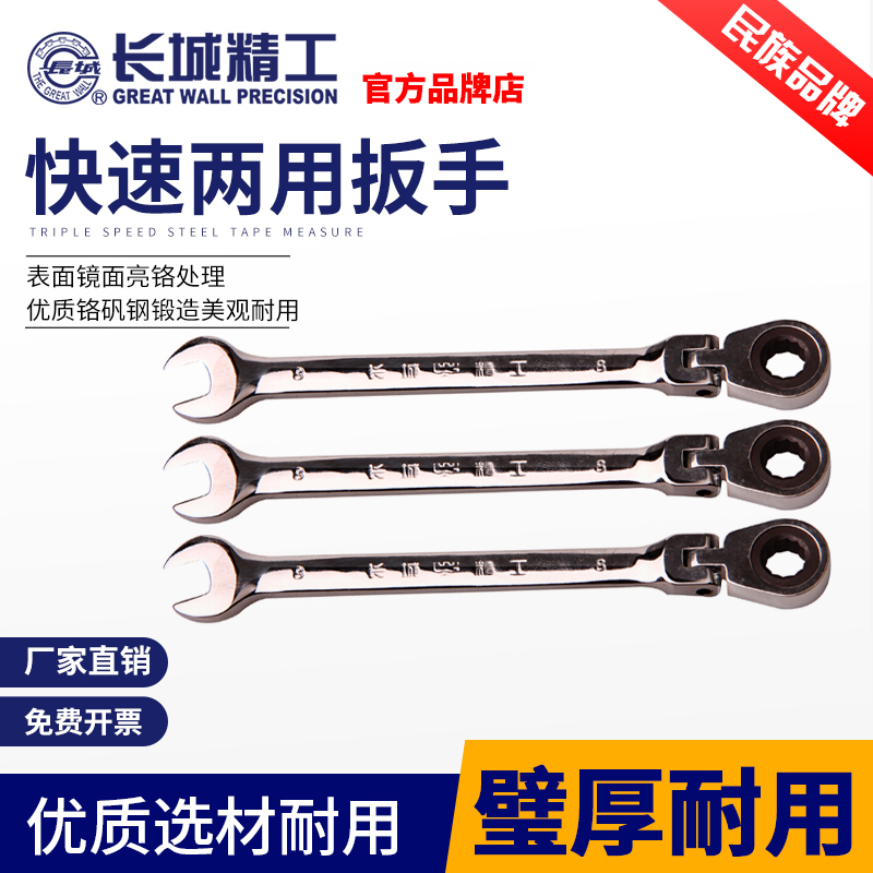 Great Wall Fine Work Active Head Ratchet Wrench Quick Dual-use Plum Blossom Opening Plate Hand Steamers 16 27 32mm-Taobao