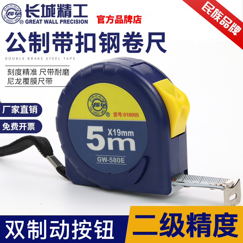 Great Wall Seiko Steel Scroll 3 m wear resistant 5 m ring ruler 7 5 m thick waterproof box ruler household measuring ruler