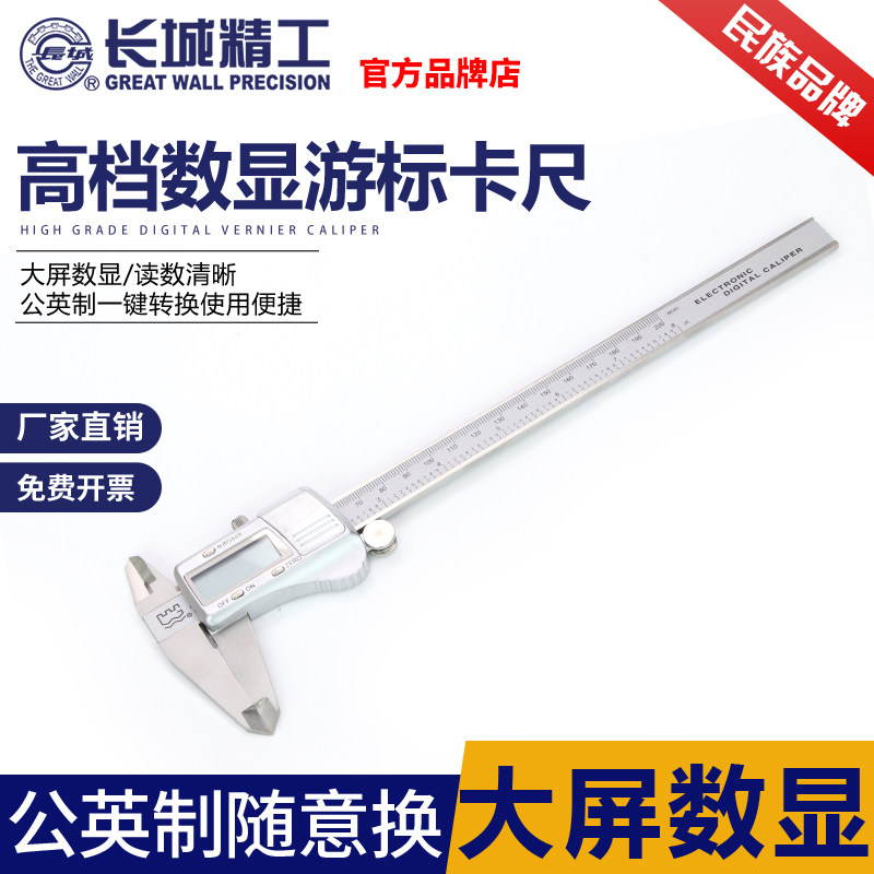 Great Wall Seiko digital display vernier caliper high-precision stainless steel precision electronic metric inch oil ruler 0-300mm
