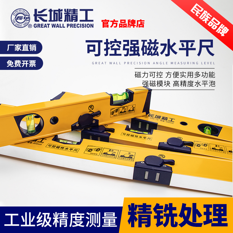 Great Wall Seiko horizontal ruler high-precision adjustable strong magnetic aluminum alloy flat water ruler 600800m m by ruler 1 m 