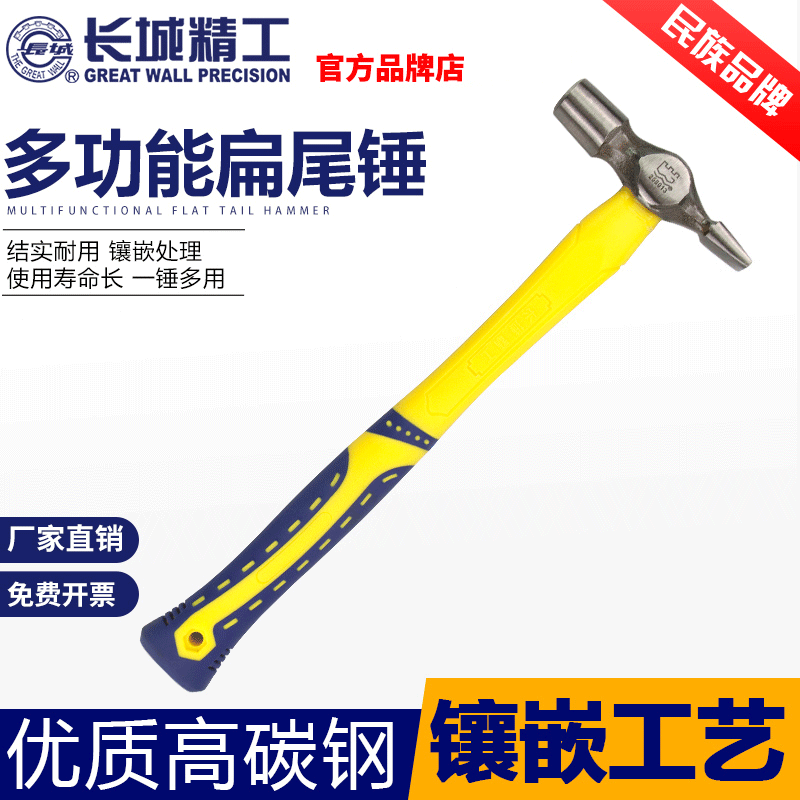 Great Wall Seiko flat tail hammer electrician hammer 18mm professional iron hammer sheet metal hammer high carbon steel pointed hammer hammer duckbill hammer