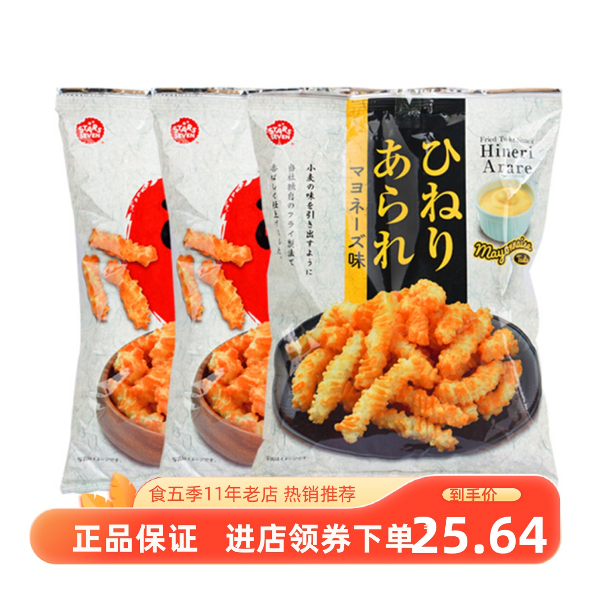 stars seven Japan imports star seven mayor original tornado flavor puffy snacks