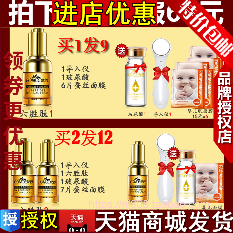 梵西六胜肽原液抗皱紧致玻尿酸面部精华液去皱纹抗衰老祛皱抬头纹