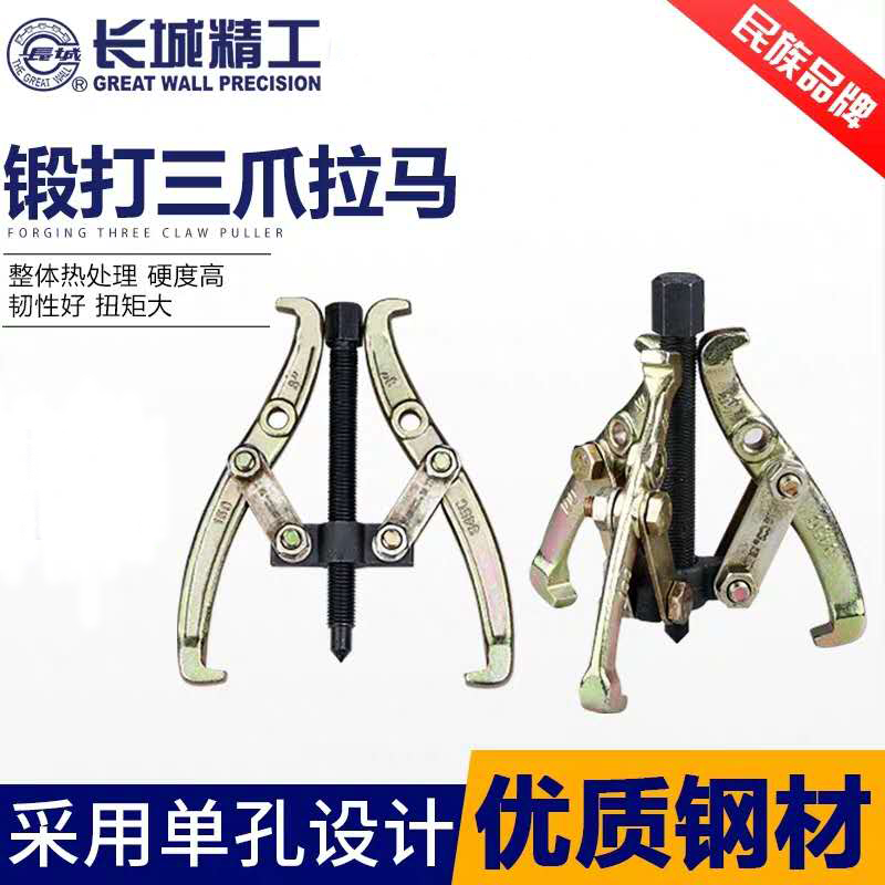 Great Wall Seiko II claw Rama three grip pull-code instrumental two-foot small bearing disassembly tool 150300 400mm-Taobao