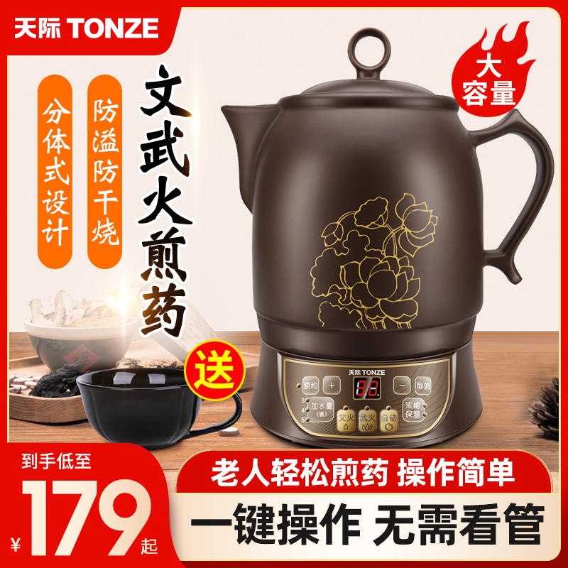 Tiantian automatic two-piece decoction pot household casserole electric decoction Chinese medicine pot ceramic medicine pot Chinese medicine pot medicine pot