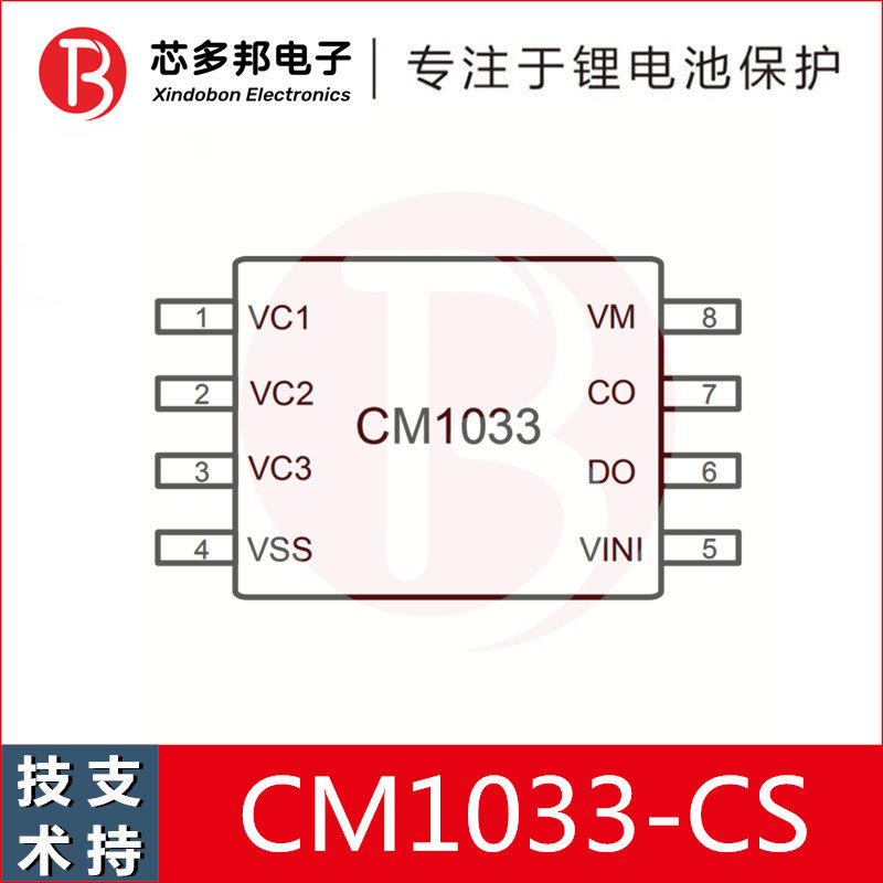 CM1033 - CS technical support three strings of special protection chip three - yuan lithium battery protection IC level 1 agent