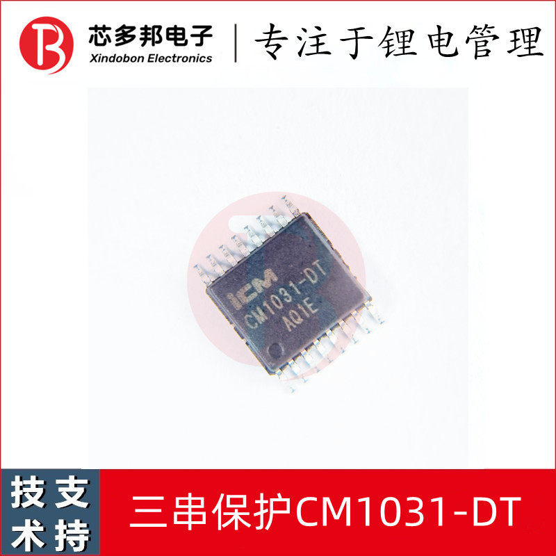 CM1031 - DT technology supports three strings of lithium battery protection chip three - yuan lithium battery protection IC level 1 agent