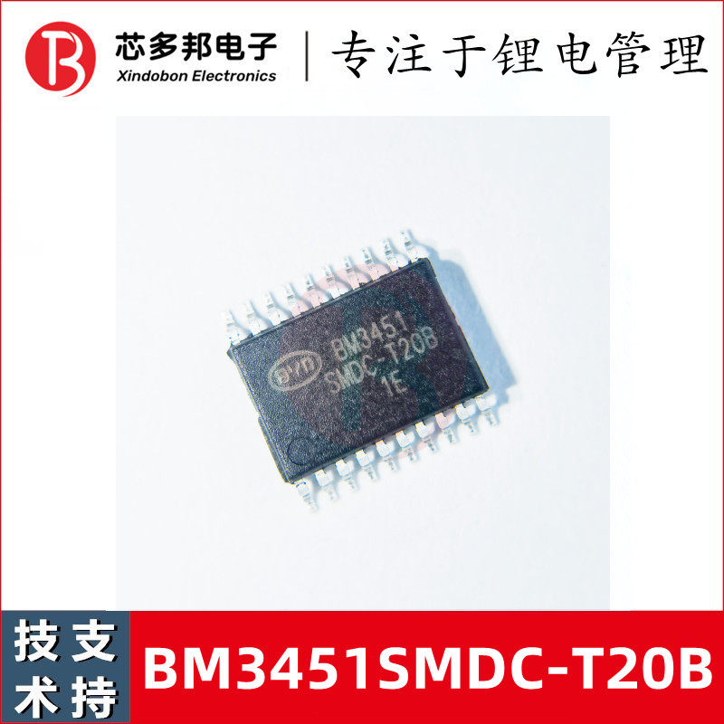 BM3451SMDC-T20B ternary lithium battery rechargeable protection IC345 string protection chip BYD