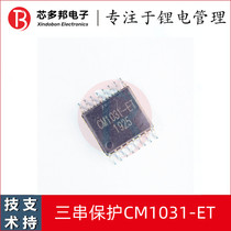 CM1031 - ET technology supports three strings of lithium battery protection chip protection IC