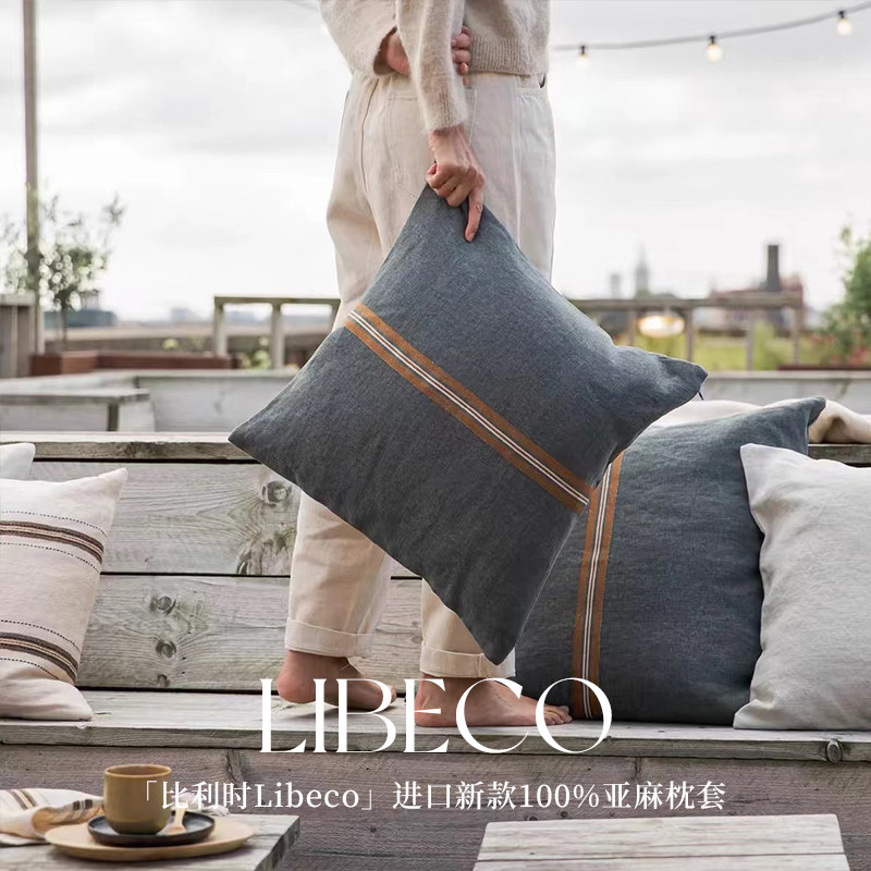 Libeco比利时亚麻抱枕：自然美学的家居新宠🍃-靠垫-淘宝百科网