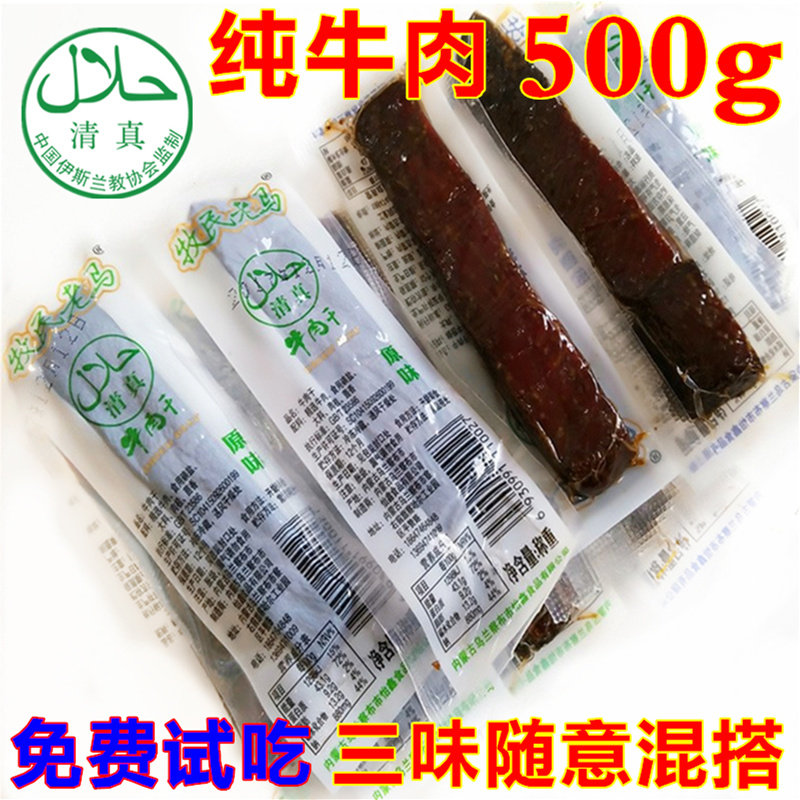 Beef Meat Dry Inner Mongolia Halal Herdsmen Old Mafia Torn Beef 500g Independent Packaging Terrific Spicy Flavor Mix