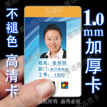1mm Thickened PVC Chest Card High Definition Work Card Printing Chest Card Work Card Employee Card Identity Card Image Card