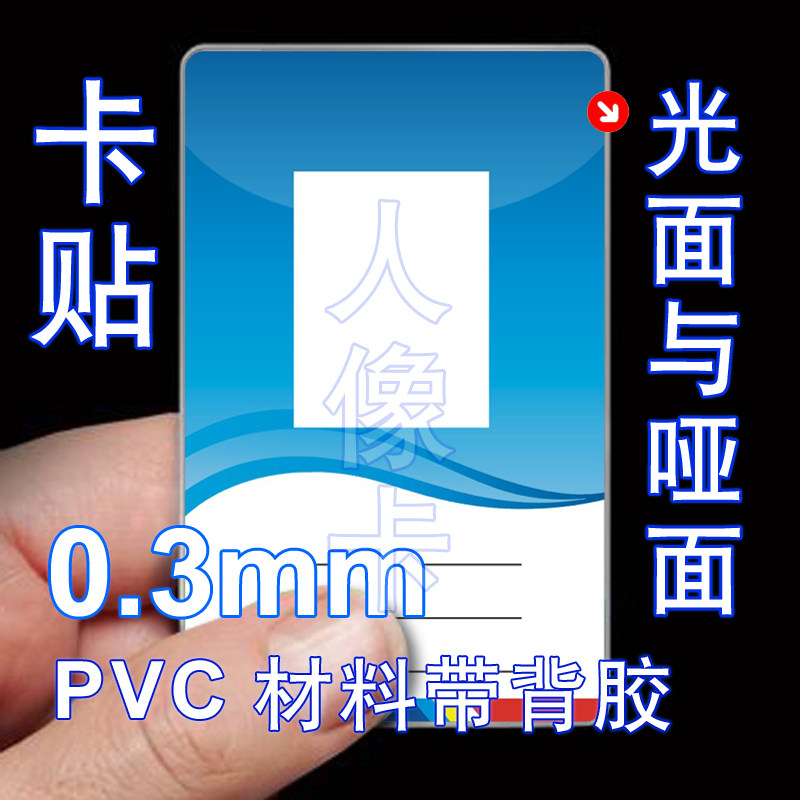 Back Adhesive Card Stickup Film Printed Door Card Adhesive Film Work Card Chest Card Adhesive Film Door Card Film Chest Card Employee Card 
