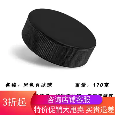 Special offer Real ice hockey ice hockey ball cake Regular standard ice hockey game training ball Rubber household water ice ball