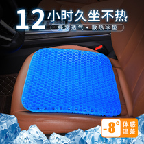 Car seat cushion Summer seat cushion Gel honeycomb breathable all-season universal truck Silicone cold pad single butt pad