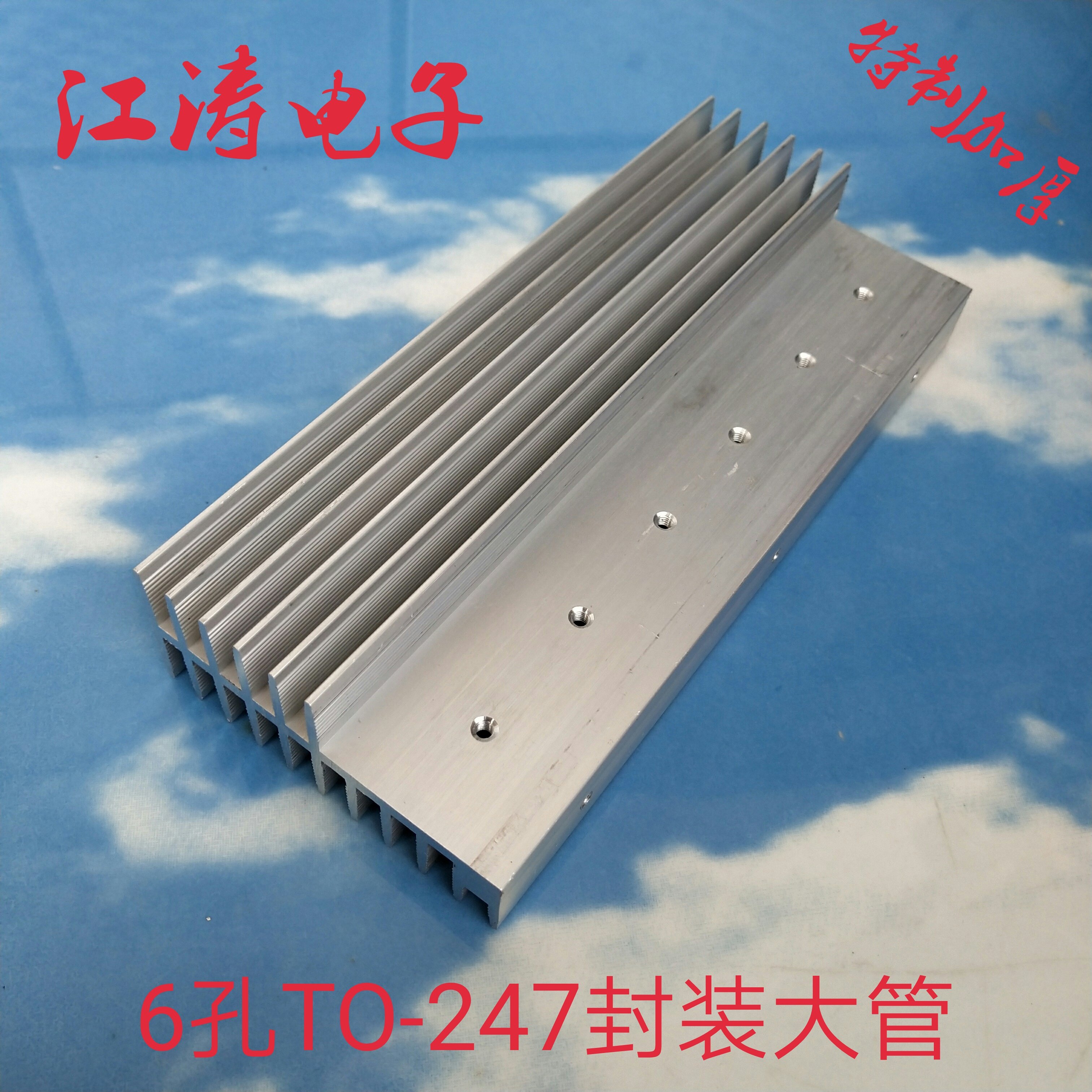 6-hole TO-247 large tube sine wave power frequency inverter heat sink Aluminum square wave motherboard heat sink