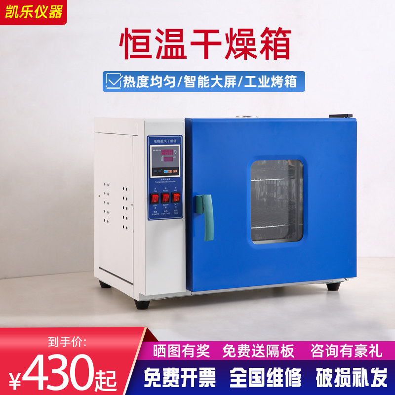 Industrial small oven electric constant temperature blast drying box oven laboratory drying box high temperature before and after opening the door