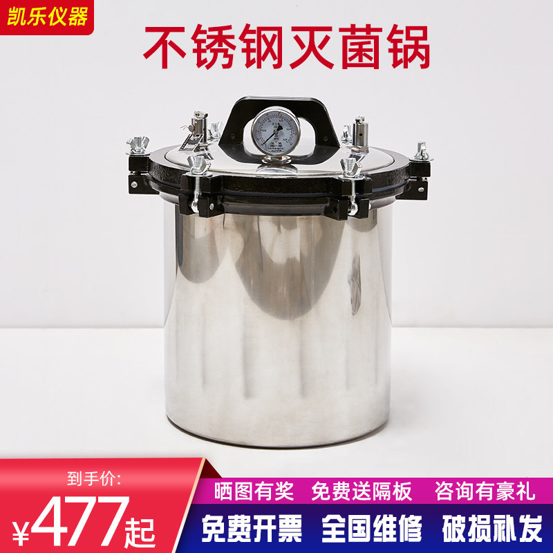 Stainless steam steam sterilizer sterilization pot sterilization pot handheld laboratory 12L18L24L