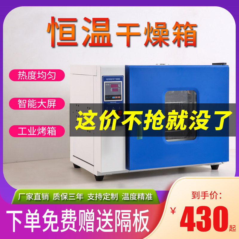 Industrial small oven electric constant temperature blast drying box oven laboratory drying box high temperature before and after opening the door