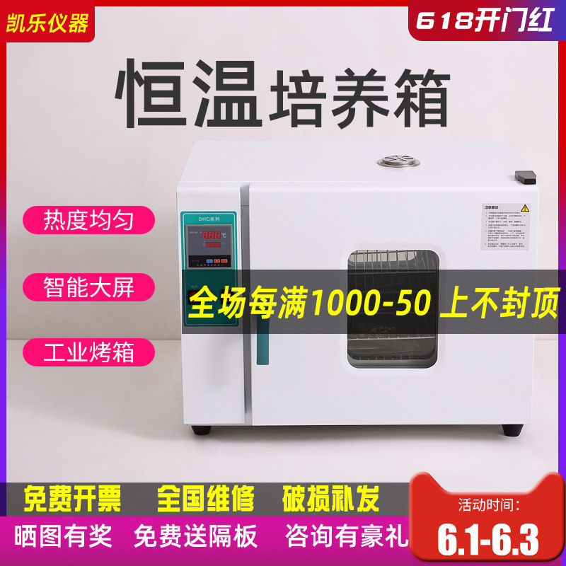 Electrothermal incubator laboratory bacterial microbial peritoneal permeable seed germination chamber incubator QS