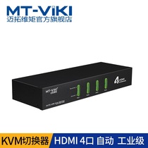 Nouveau produit HDMI KVM switcher 4K Four-mouth 4-in-1 Out of the clear four computers share mouse display display