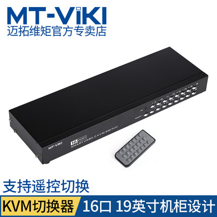 Maituaux moment KVM switcher MT-1601UK-CH multi-computer monitor USB key mouse VGA display 16 in 1 out