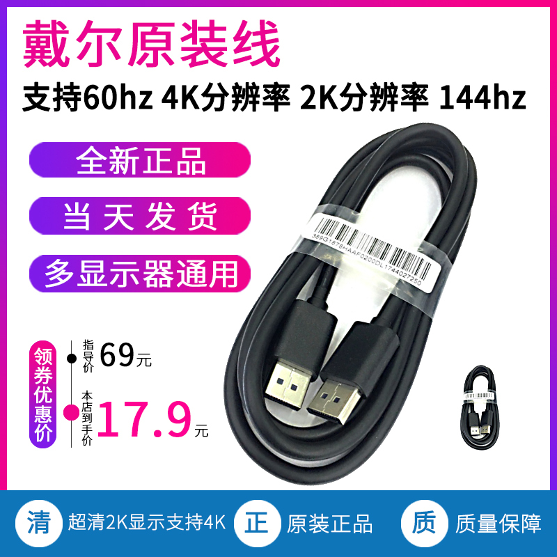 Original Dell Dp Cable Monitor Connection Cable Video Cable Male-To-Male Version 1.2 Version 1.4 Version 144Hz 165Hz