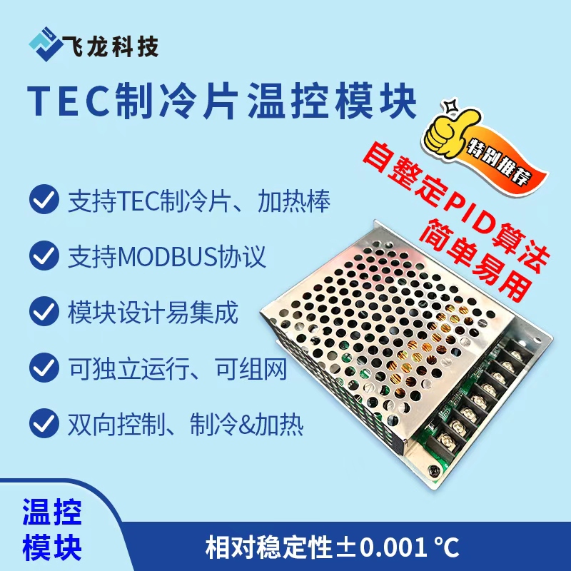 Tec Semiconductor Refrigeration Chip Heating Wire High-Precision High-Current Temperature Controller Self-Tuning Pid Temperature Control Module