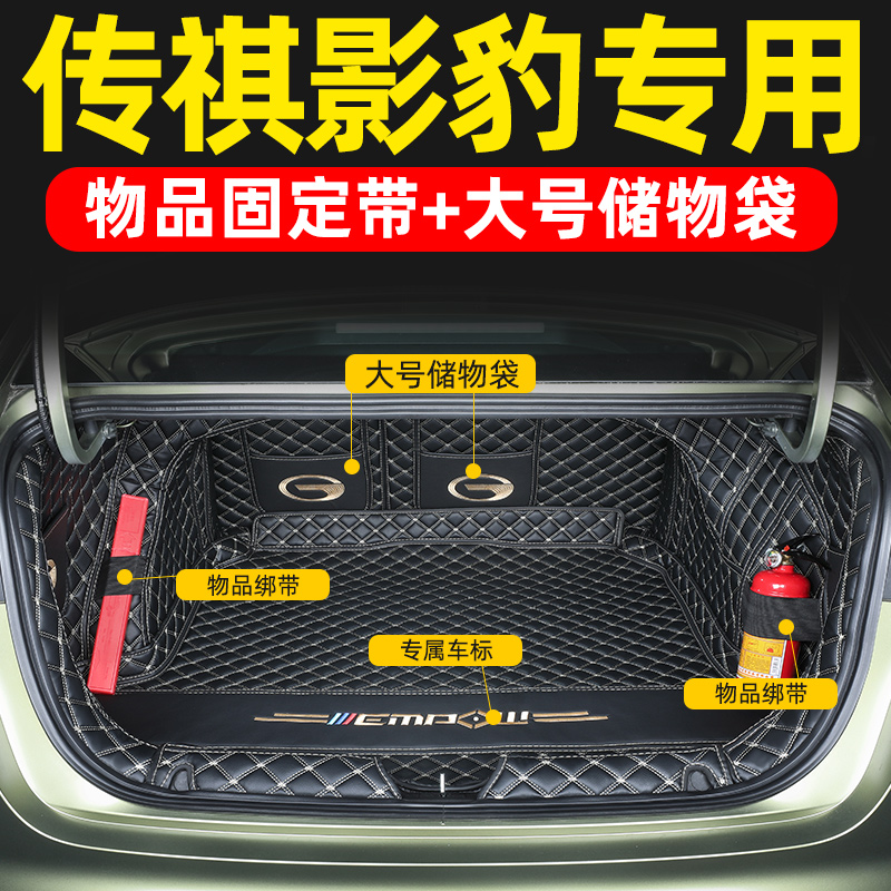 22 models Chuanqi Shadow leopard trunk cushion full siege special for legendary shadow leopard car rear tail box cushion interior retrofit