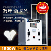 Complete set of household solar generator equipment photovoltaic panel system 1500W220V can be equipped with TV lighting
