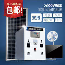 Standard household solar generator system 2000W output complete set of household photovoltaic equipment TV fan